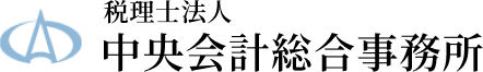 税理士法人中央会計総合事務所